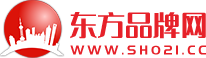東方品牌網(wǎng)